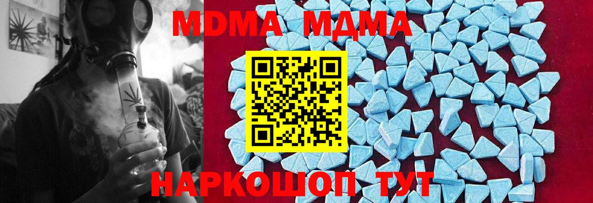 МДМА кристаллы  Вход с VPN  МДМА crystal  Кинель 