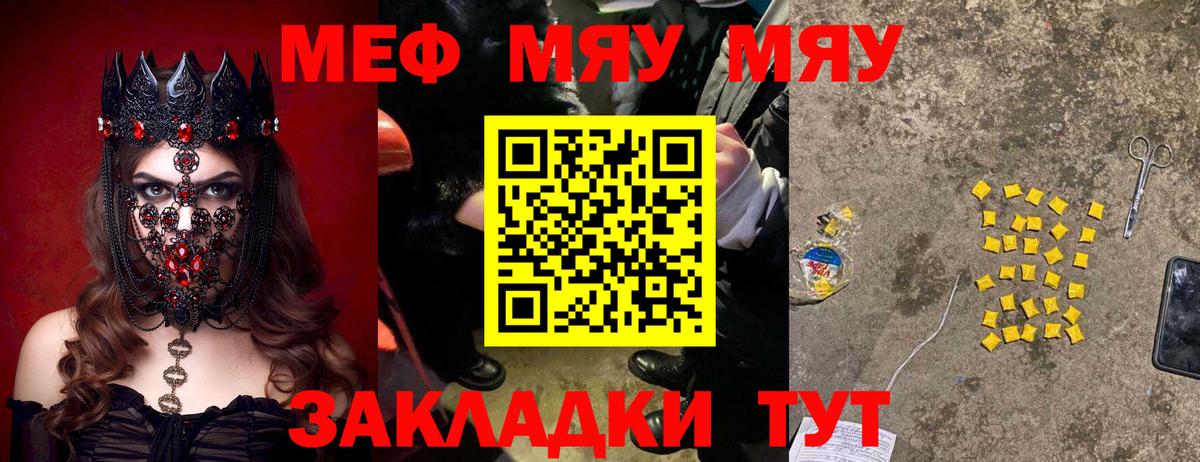 МЯУ-МЯУ мяу мяу  Меф  Мефедрон VHQ  Кинель  Вход с VPN 