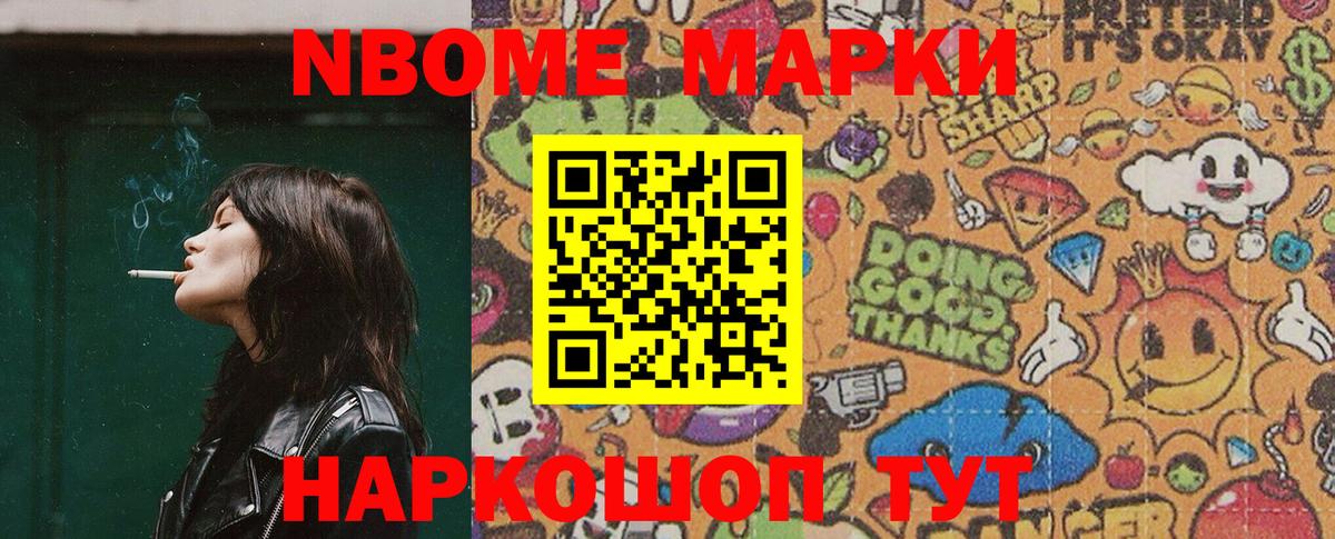Кинель  Марки NBOMe  Вход с VPN  Марки 25I-NBOMe 1,8мг 