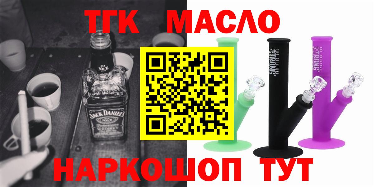ТГК гашишное масло Кинель